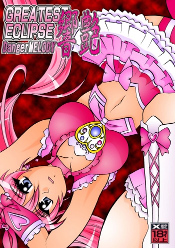 Kyouen ~Danger MELODY cover