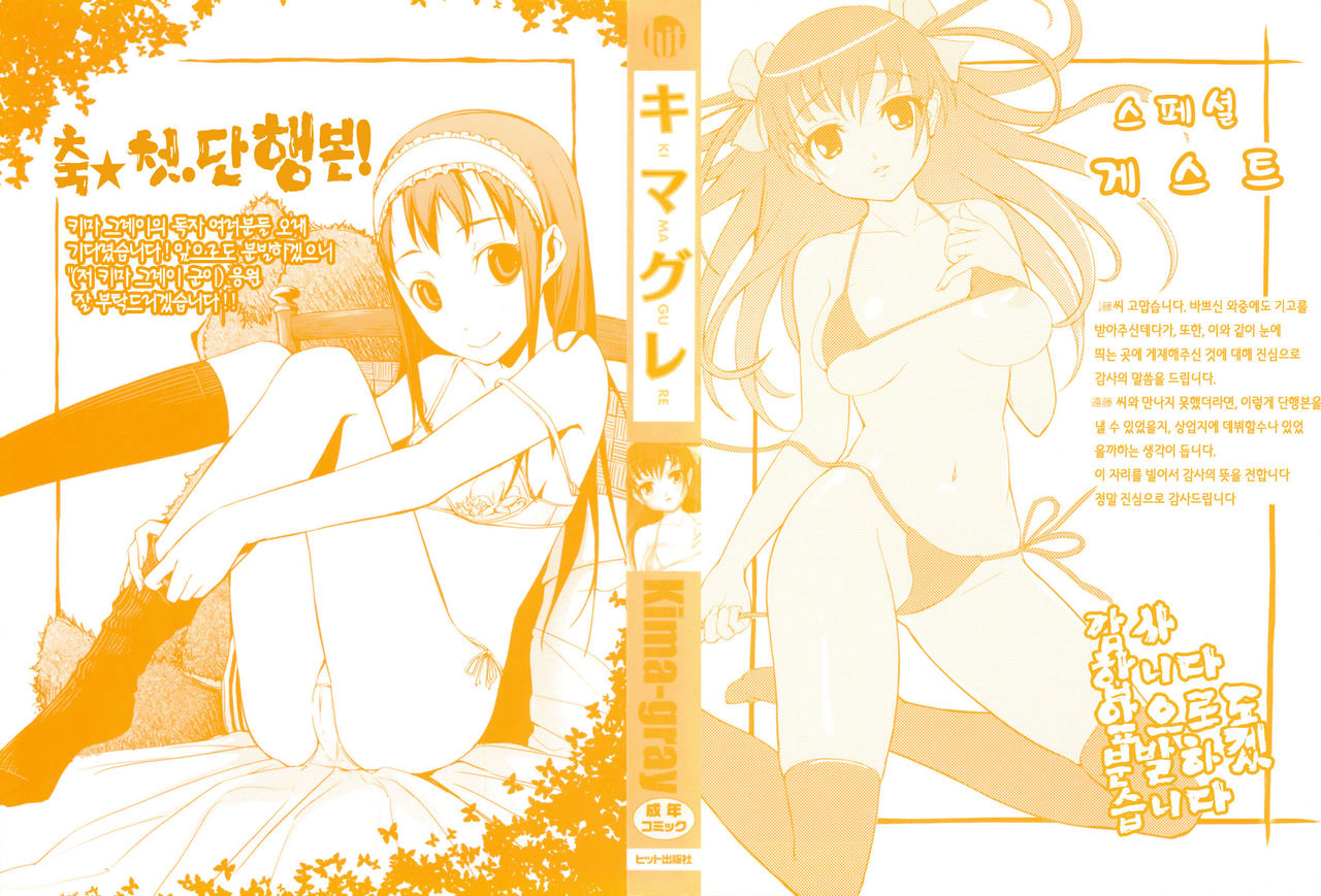 Kimagure page 2 full