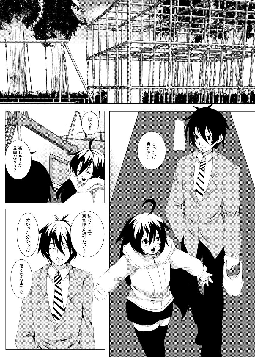 Aka-adabana 3 page 2 full