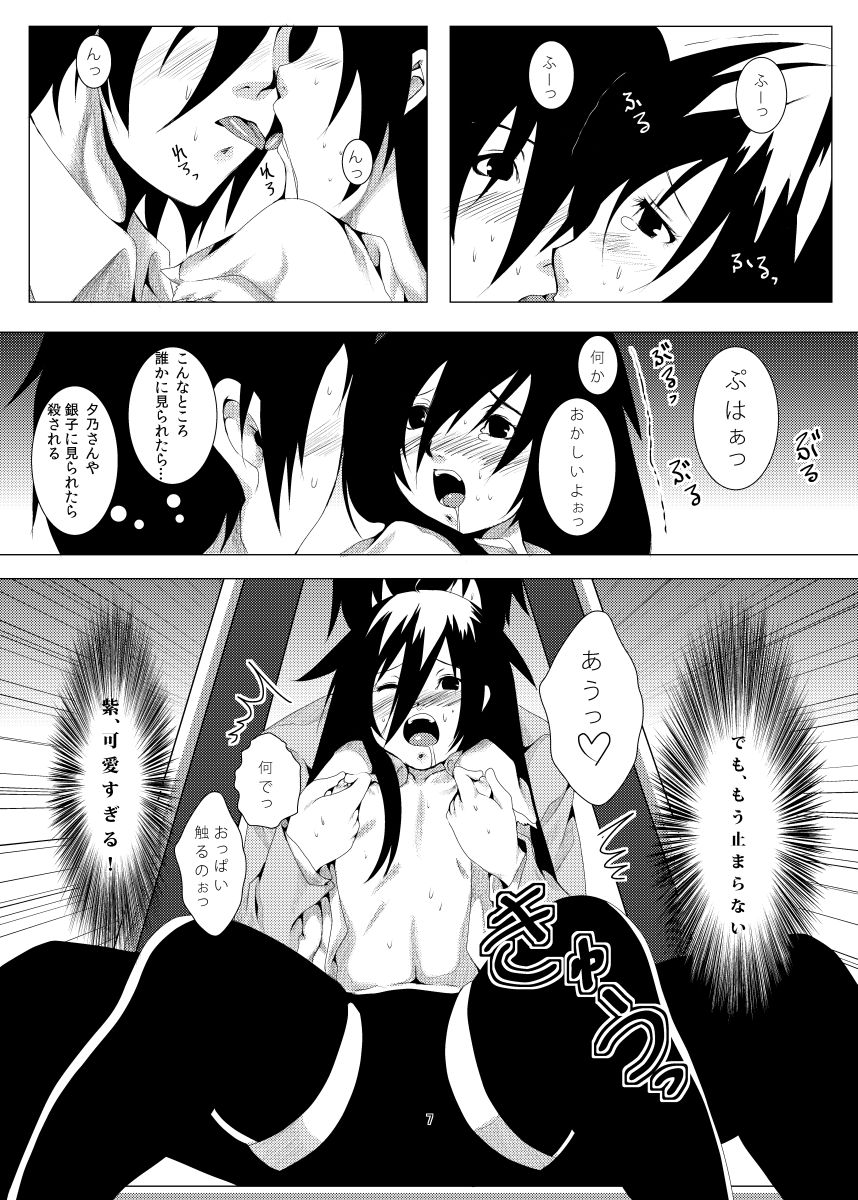 Aka-adabana 3 page 6 full