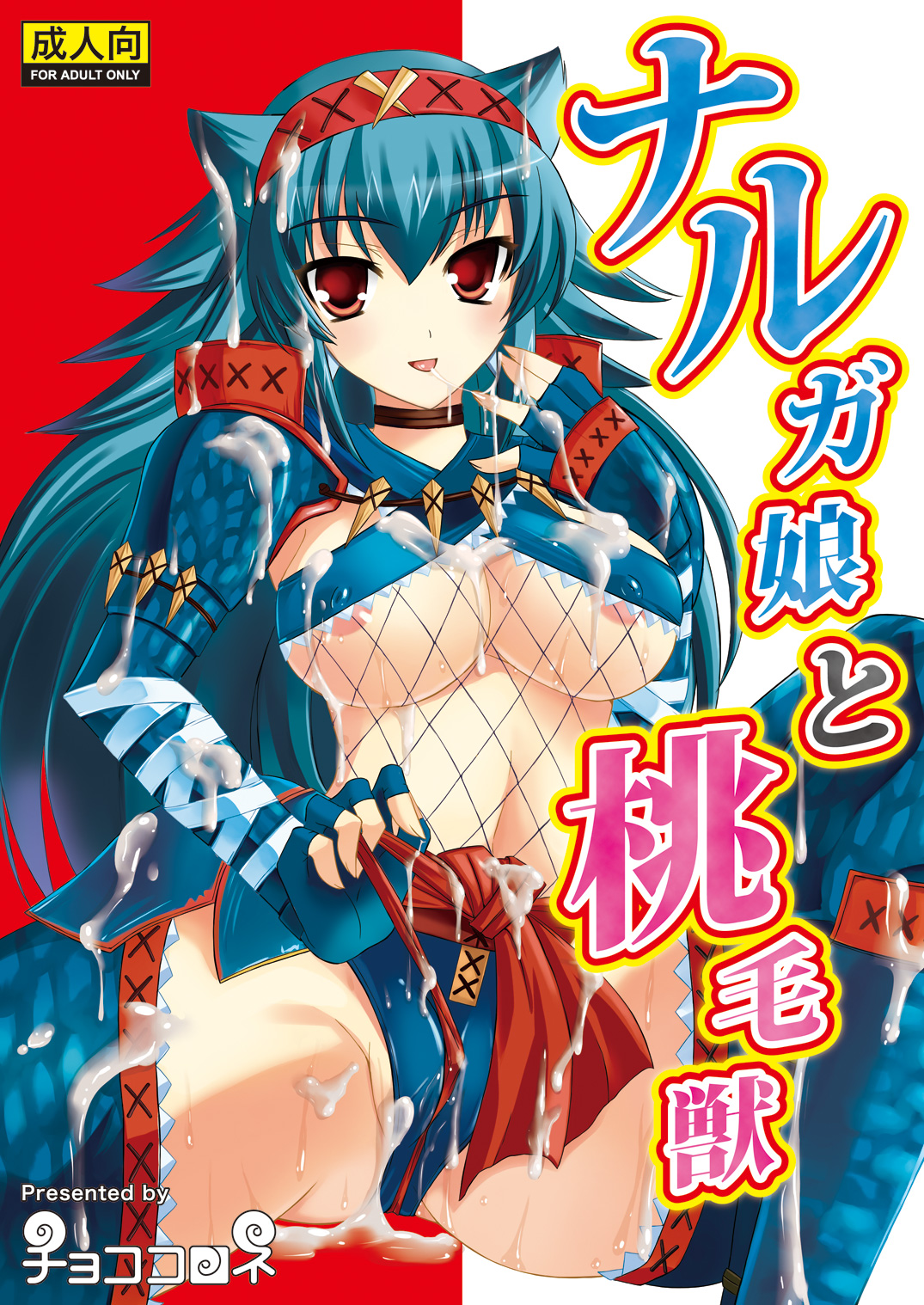 Narga Musume to Toumoujuu page 1 full
