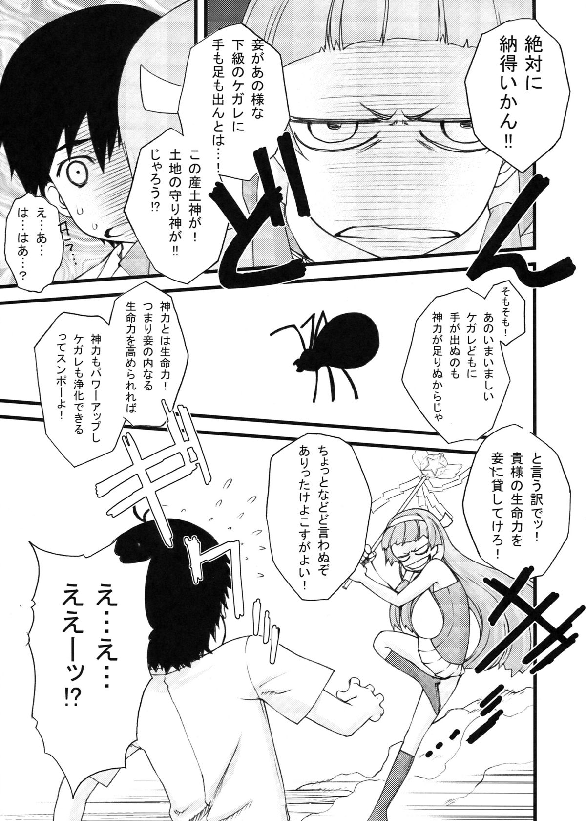 Tsuyudaku Nagi-sama page 3 full