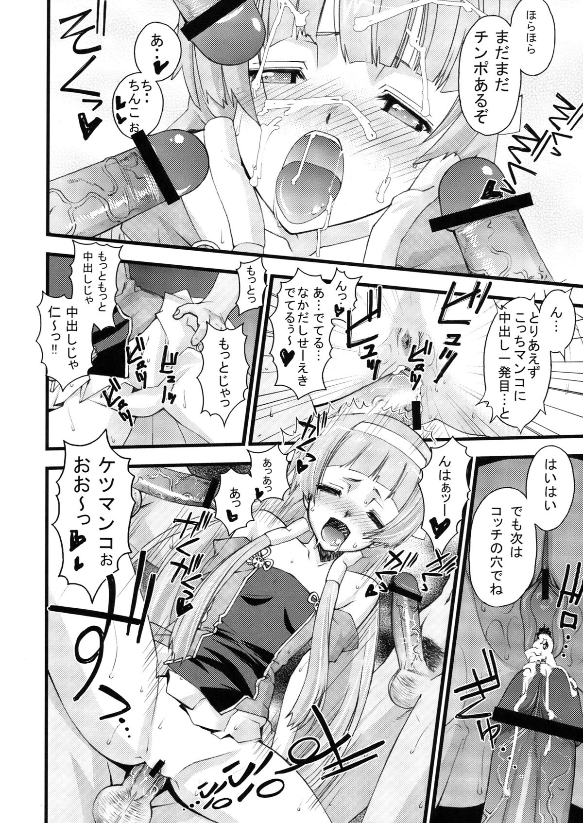 Tsuyudaku Nagi-sama page 8 full