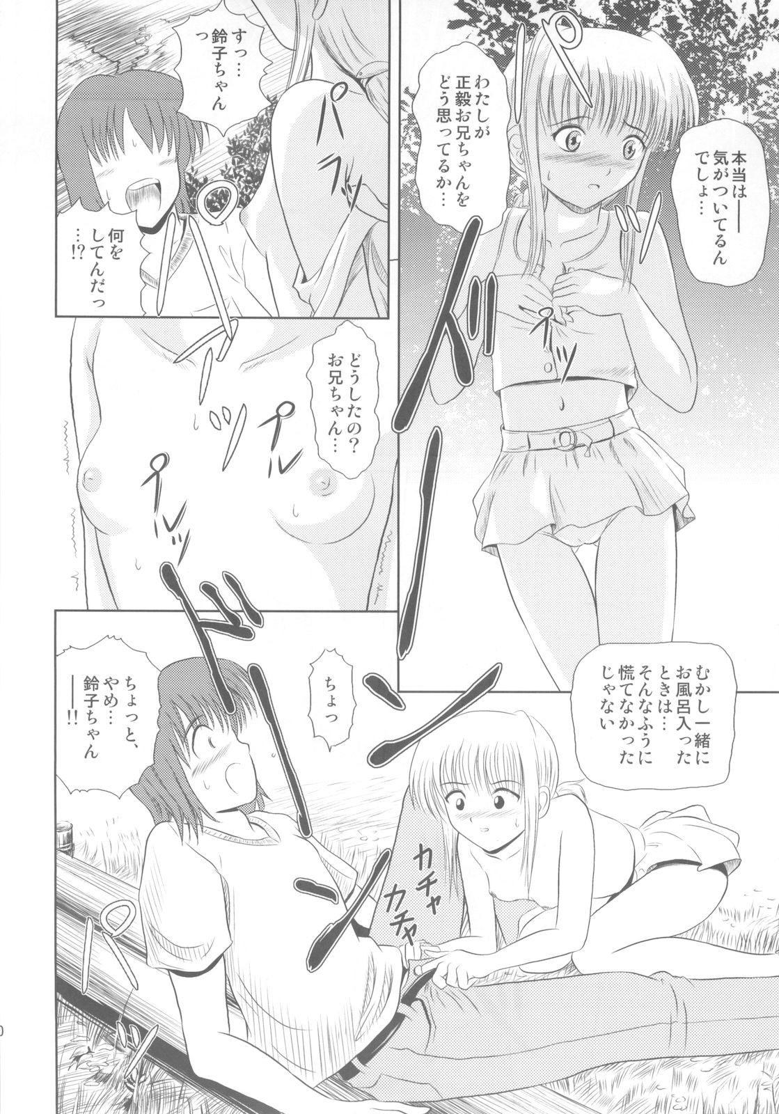 Rakurai Vol. 3 page 10 full