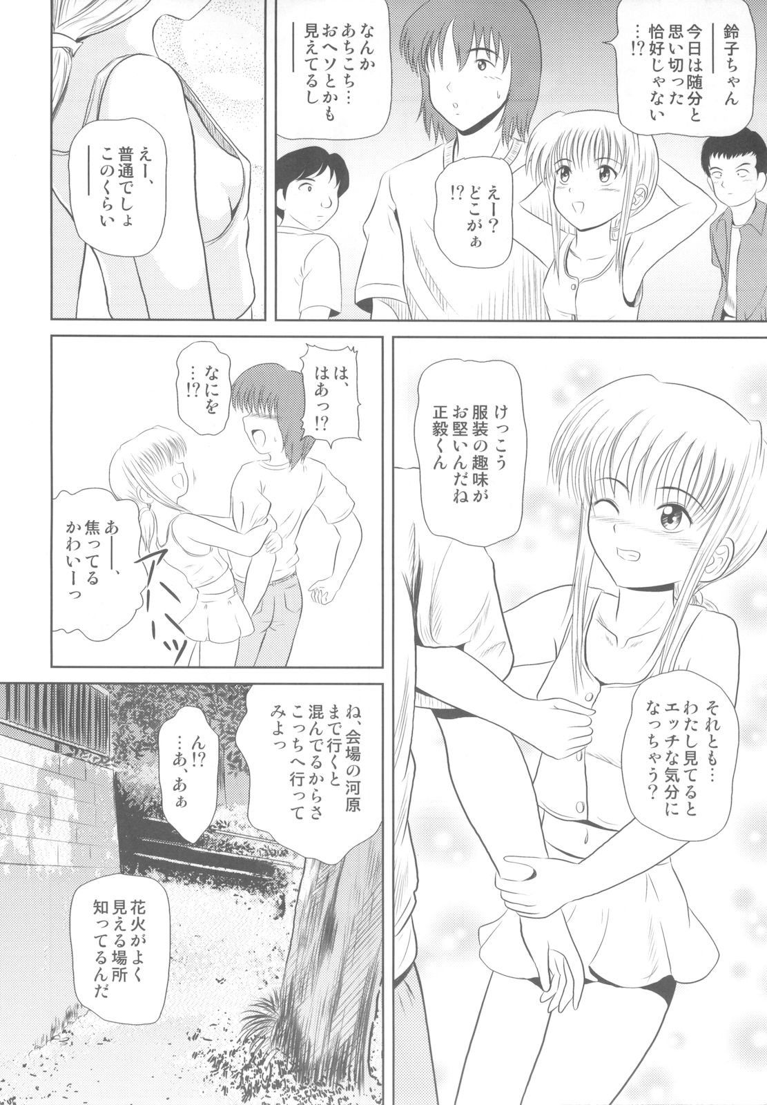 Rakurai Vol. 3 page 6 full
