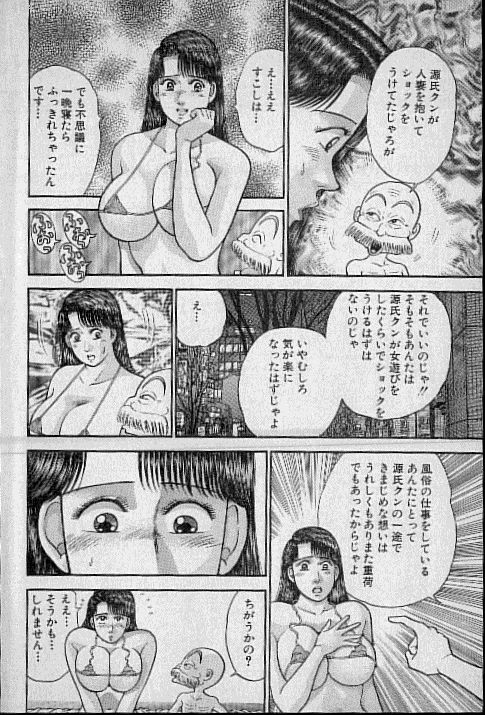 Virgin Mama Vol.9 page 7 full