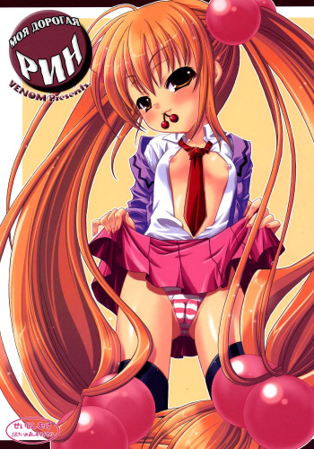Dear my RIN cover