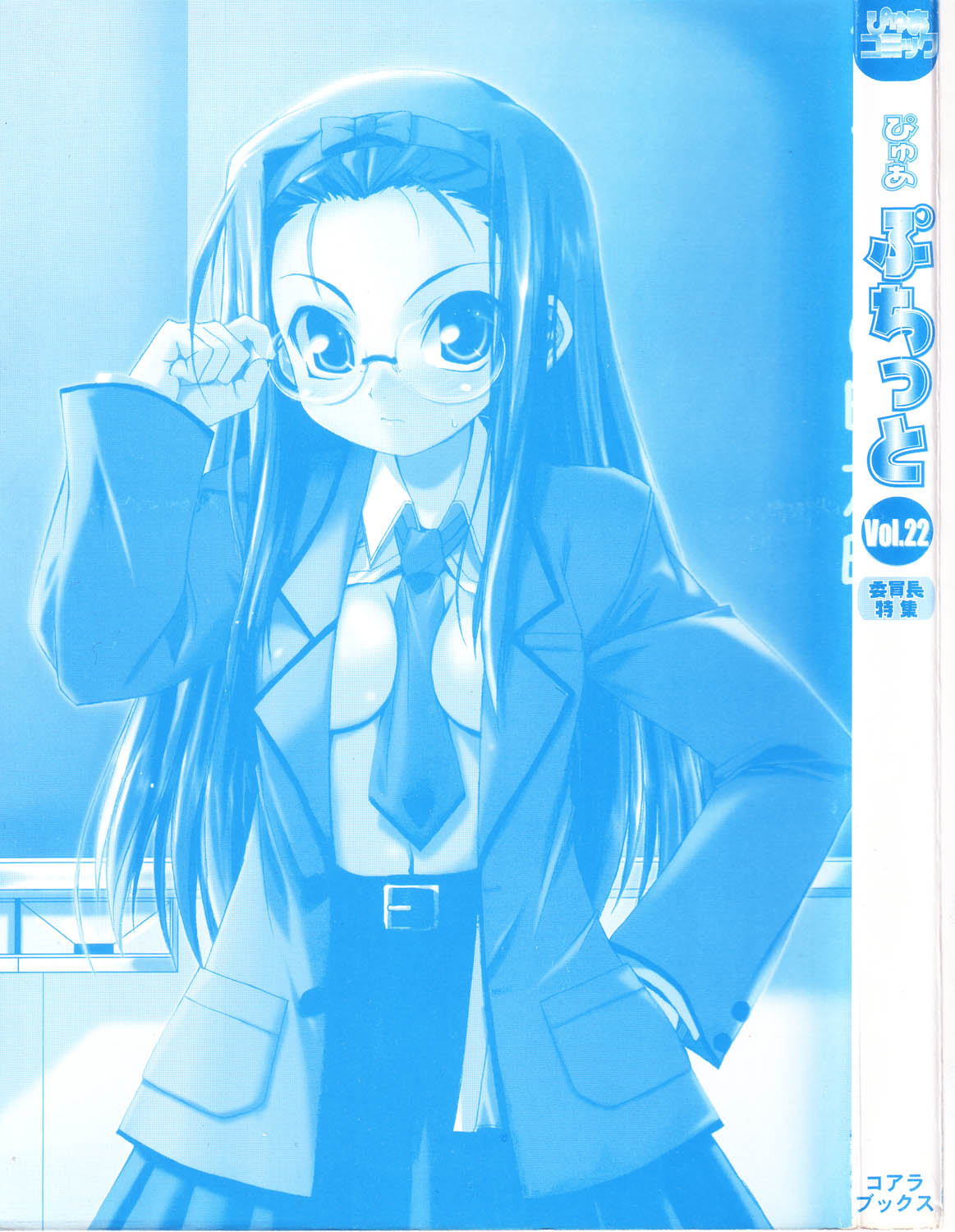 Pure Petit Vol.22 Iinchou Tokushuu page 2 full