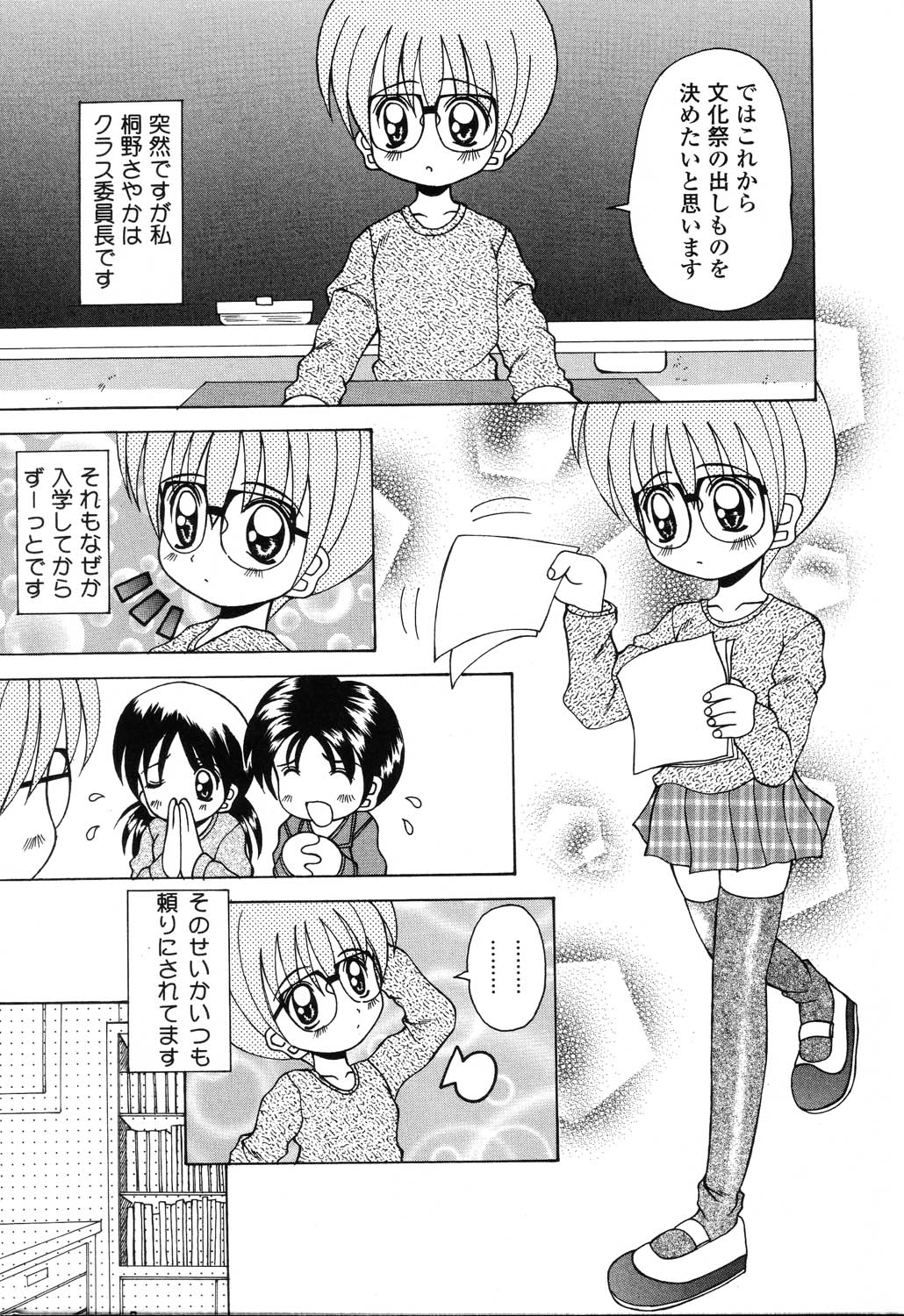 Pure Petit Vol.22 Iinchou Tokushuu page 8 full