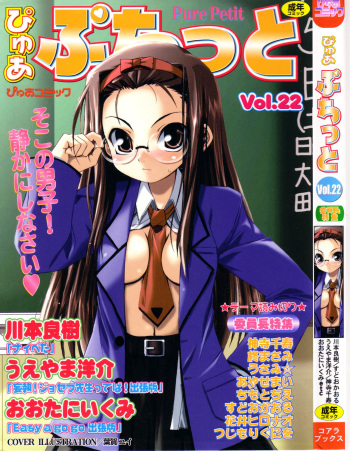 Pure Petit Vol.22 Iinchou Tokushuu cover