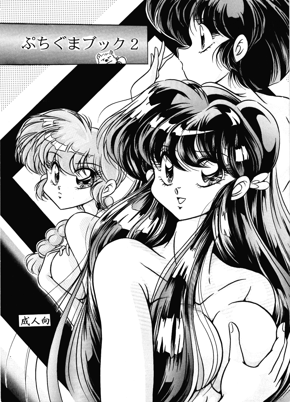 Puchiguma Book 2 page 1 full