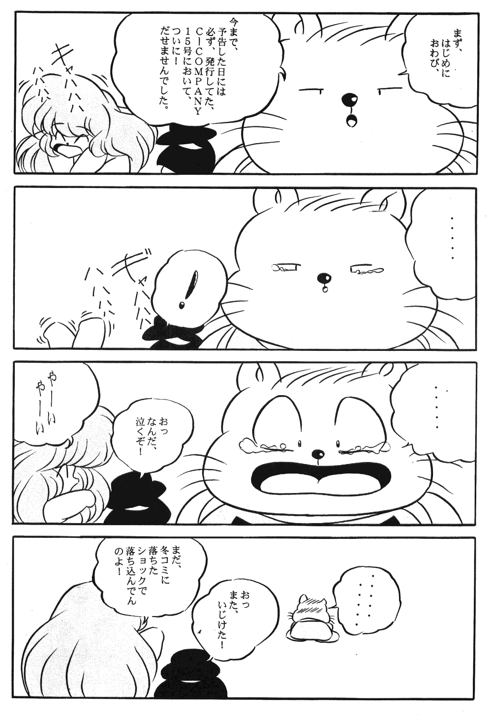 Puchiguma Book 2 page 4 full