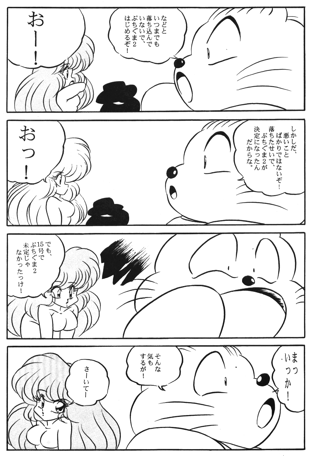 Puchiguma Book 2 page 5 full