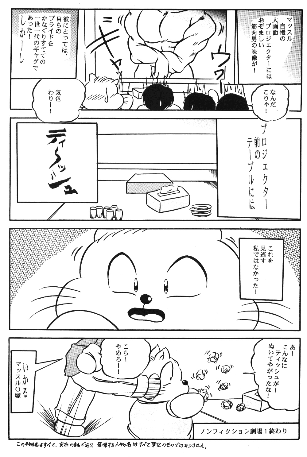 Puchiguma Book 2 page 7 full