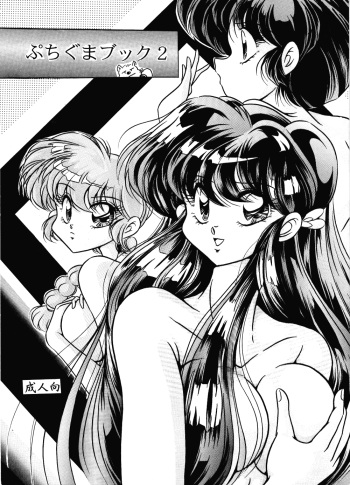 Puchiguma Book 2 cover