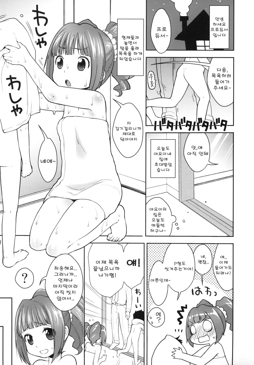 Yayoi to Otomari page 2 full