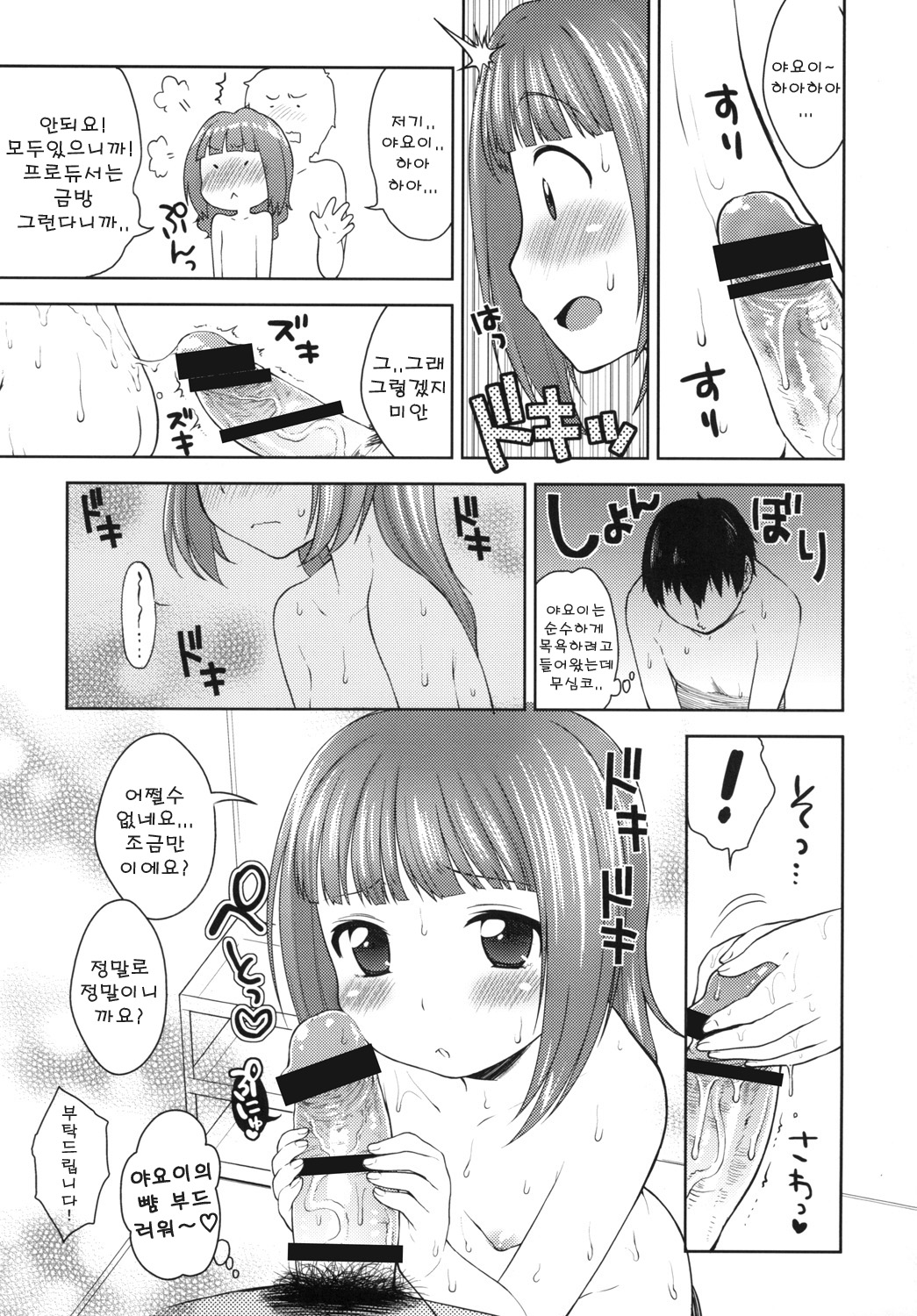 Yayoi to Otomari page 4 full