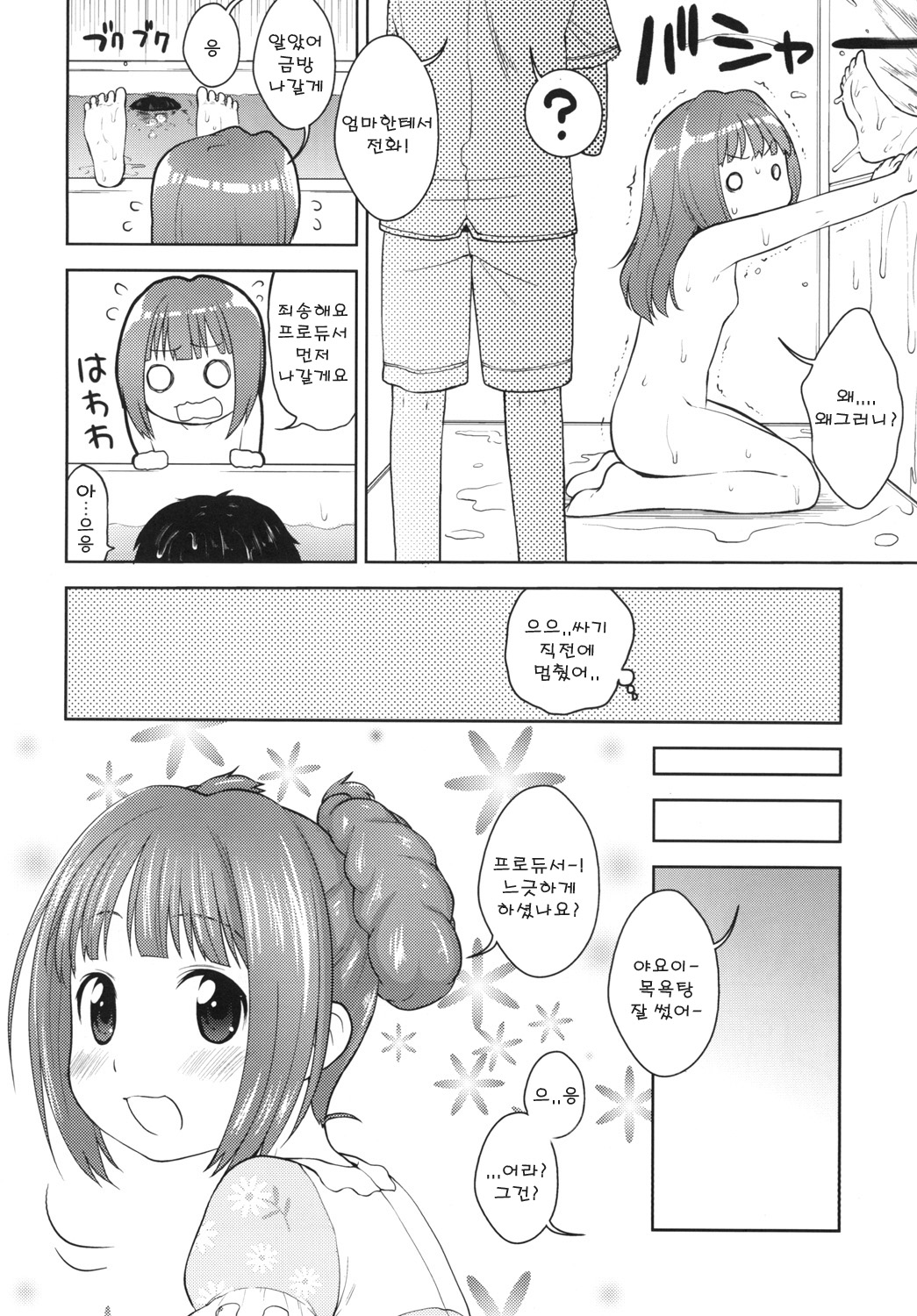 Yayoi to Otomari page 7 full