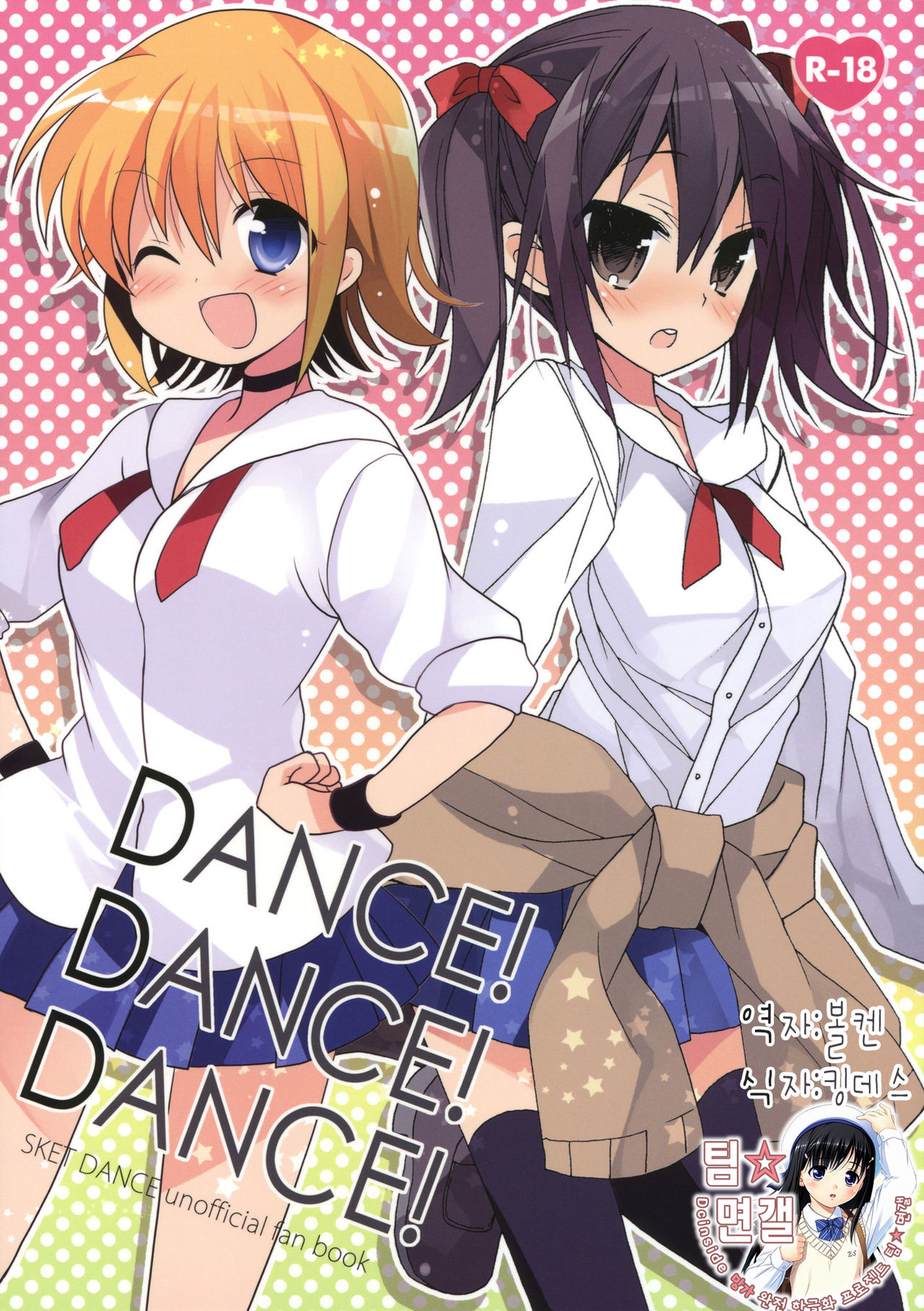 DANCE! DANCE! DANCE! page 1 full