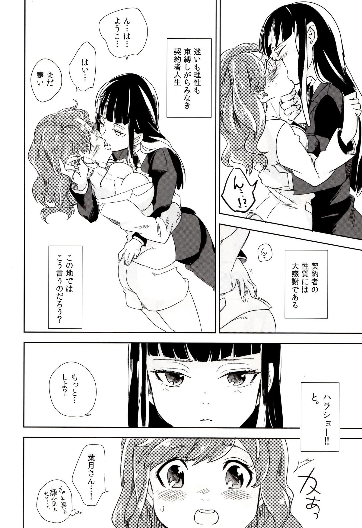 Vladivostok no Yoru wa Samui page 6 full