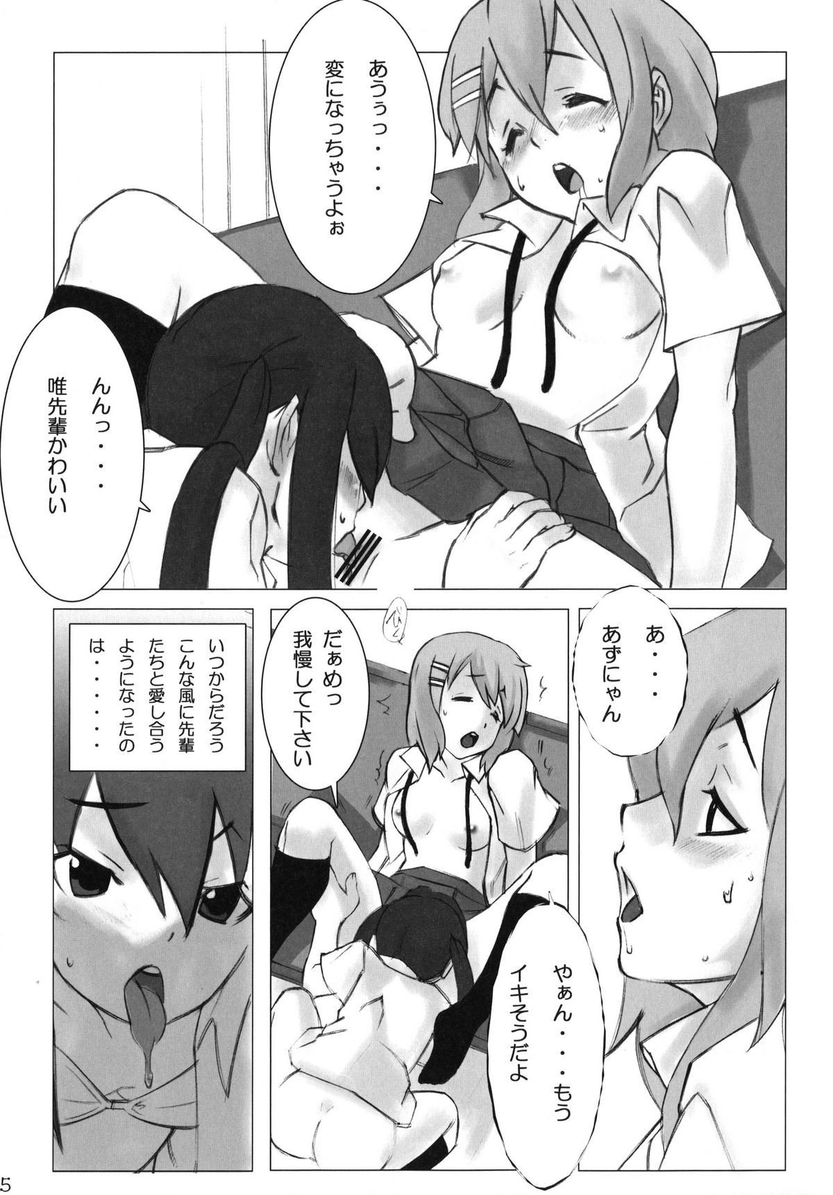 Datte Honto wa CRAZY page 5 full