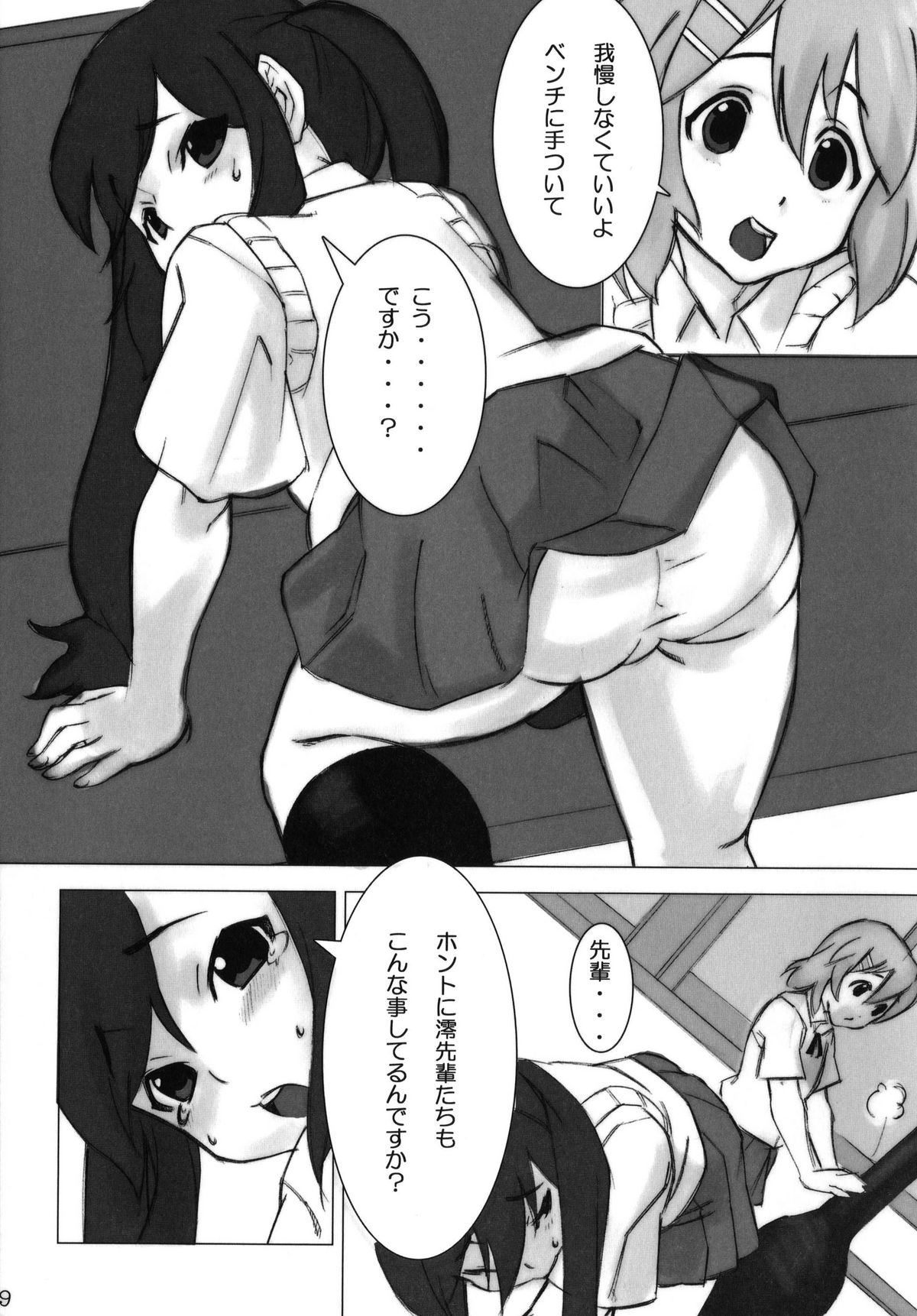 Datte Honto wa CRAZY page 9 full