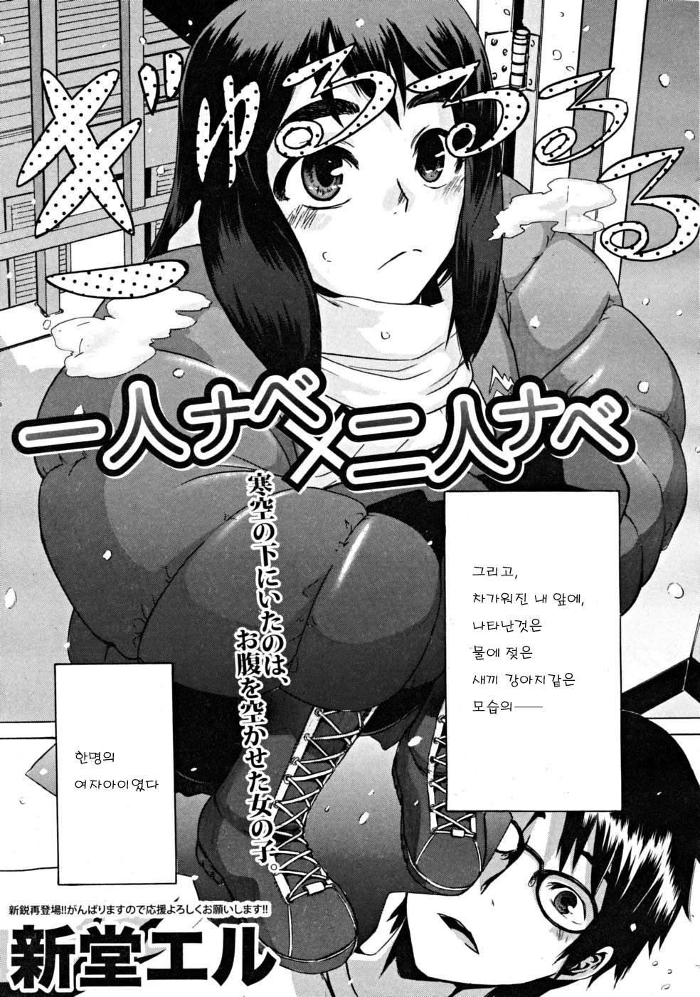 Hitori Nabe × Futari Nabe | Single Nabe x Double Nabe page 3 full