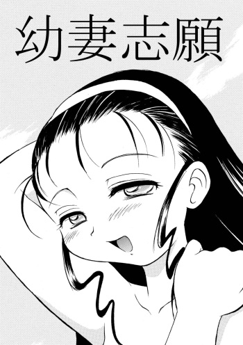 Osanazuma Shigan cover