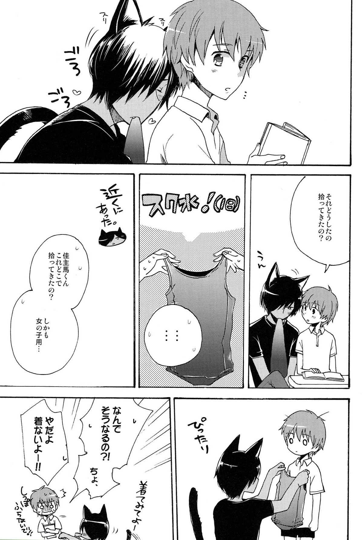 King of Nyanko page 5 full