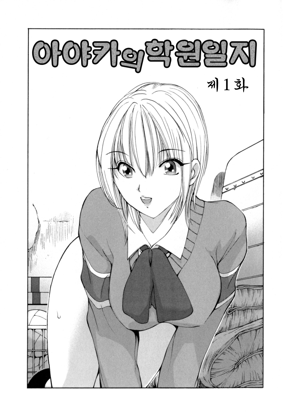 Ayaka no Gakuen Nisshi | 아야카의 학원일지 page 7 full