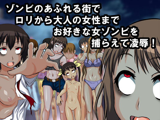 The Zombie Hazard ~Onna Zombie Ryoujoku Shuryouku~ page 2 full