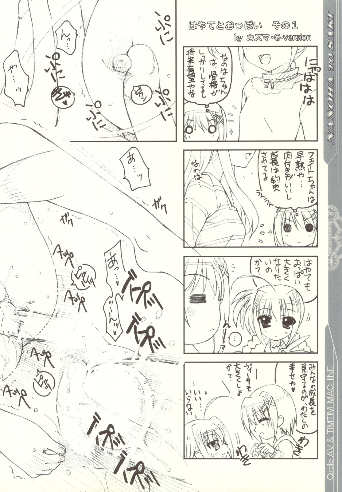 Nanoha to Saki page 6 full