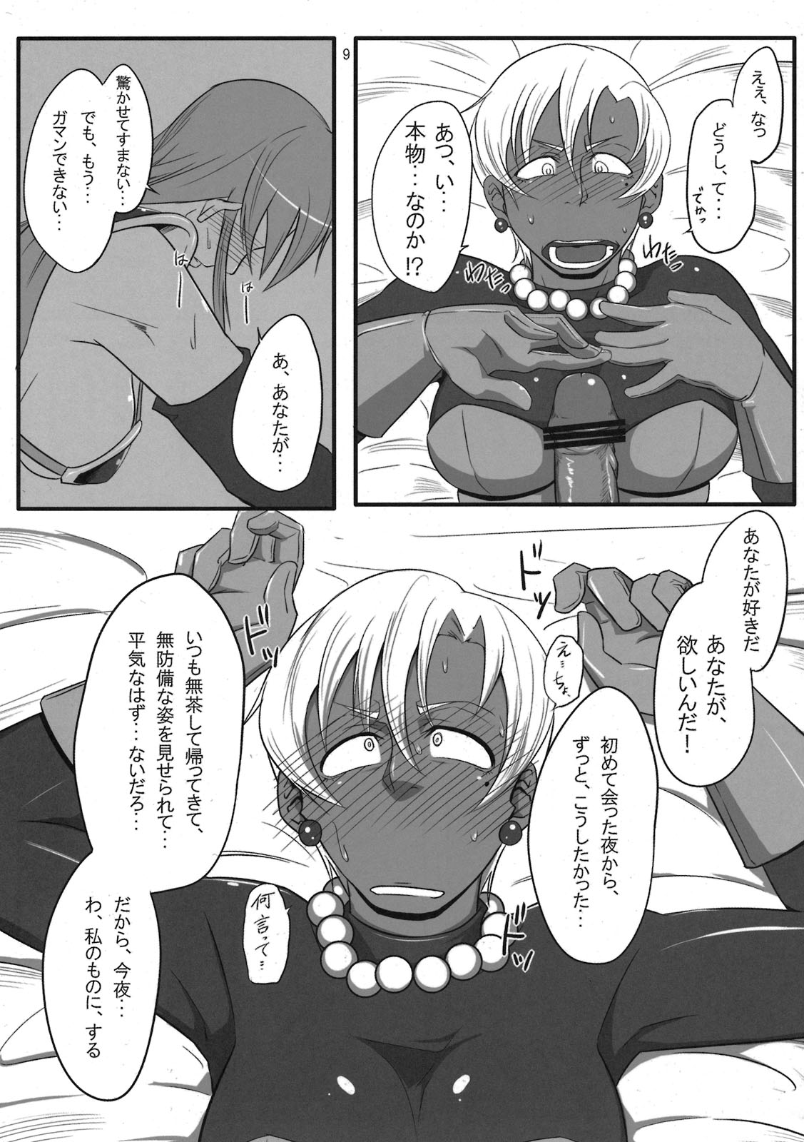 Ariahan DE Ahanuhun page 9 full