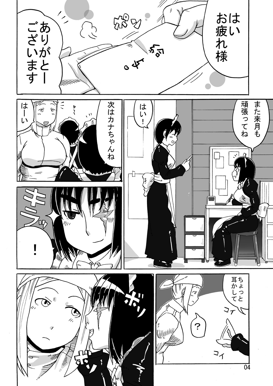 Ryona Cafe Bangaihen page 4 full