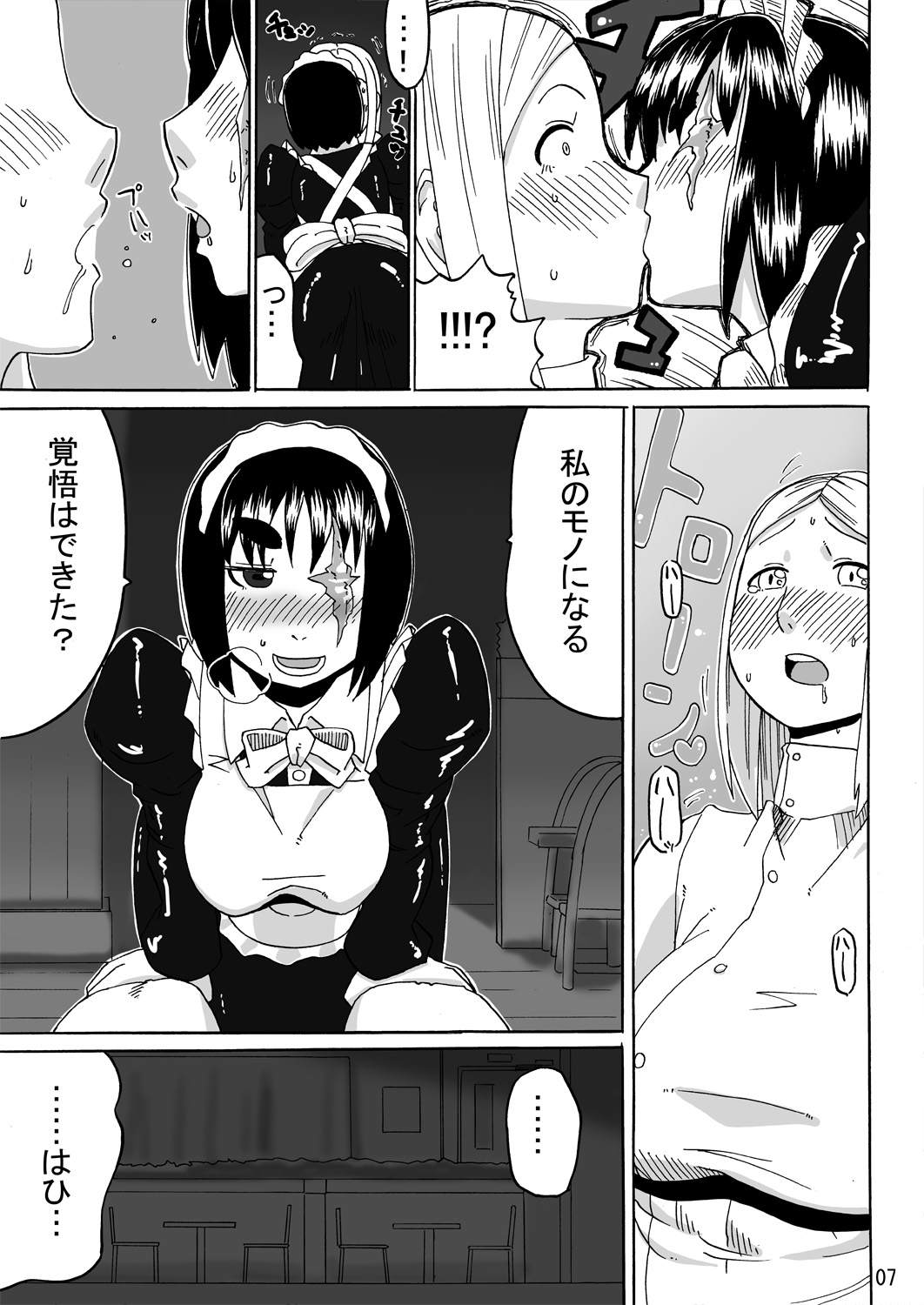 Ryona Cafe Bangaihen page 7 full