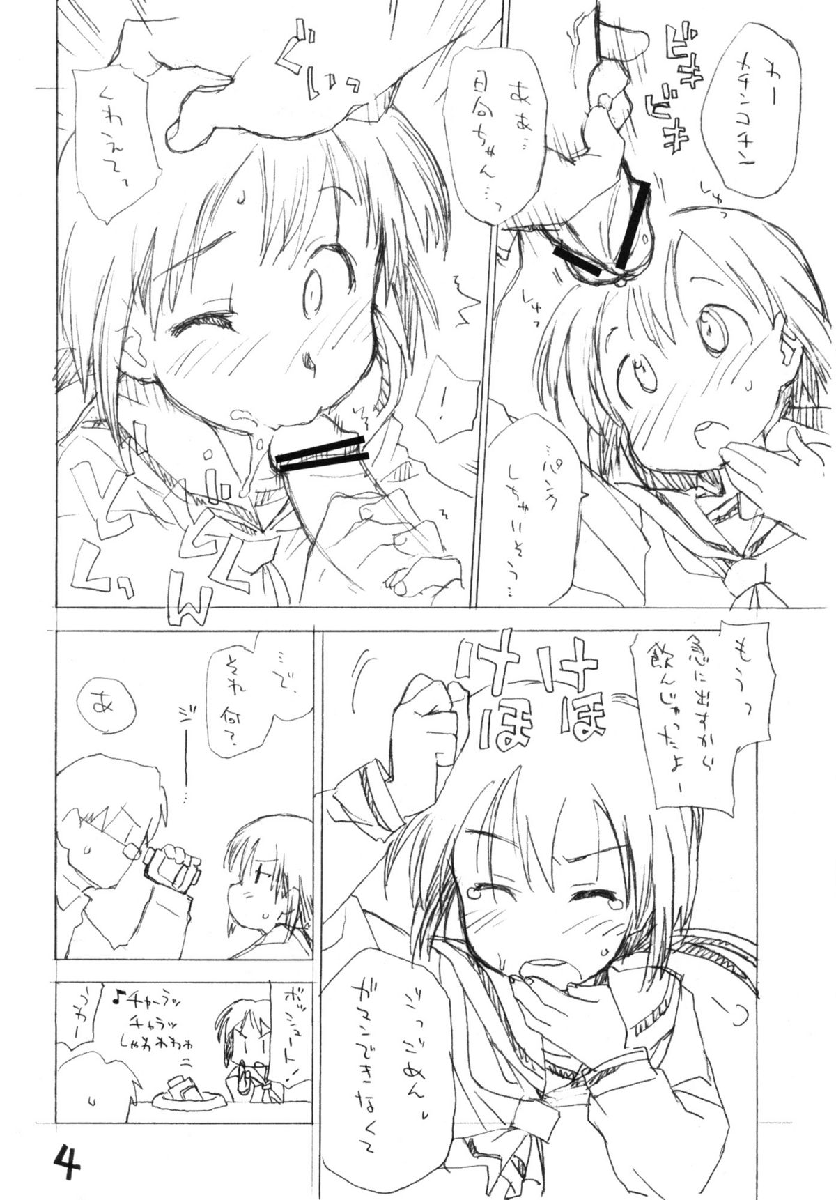 Okosama Pudding A.la.mode Zoukan Gou page 3 full