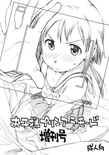 Okosama Pudding A.la.mode Zoukan Gou cover