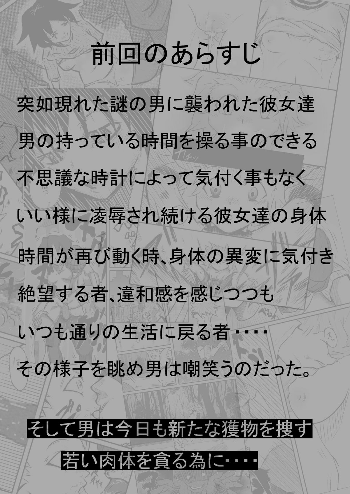 タイムストップ俺だけの時間～第一章 page 2 full