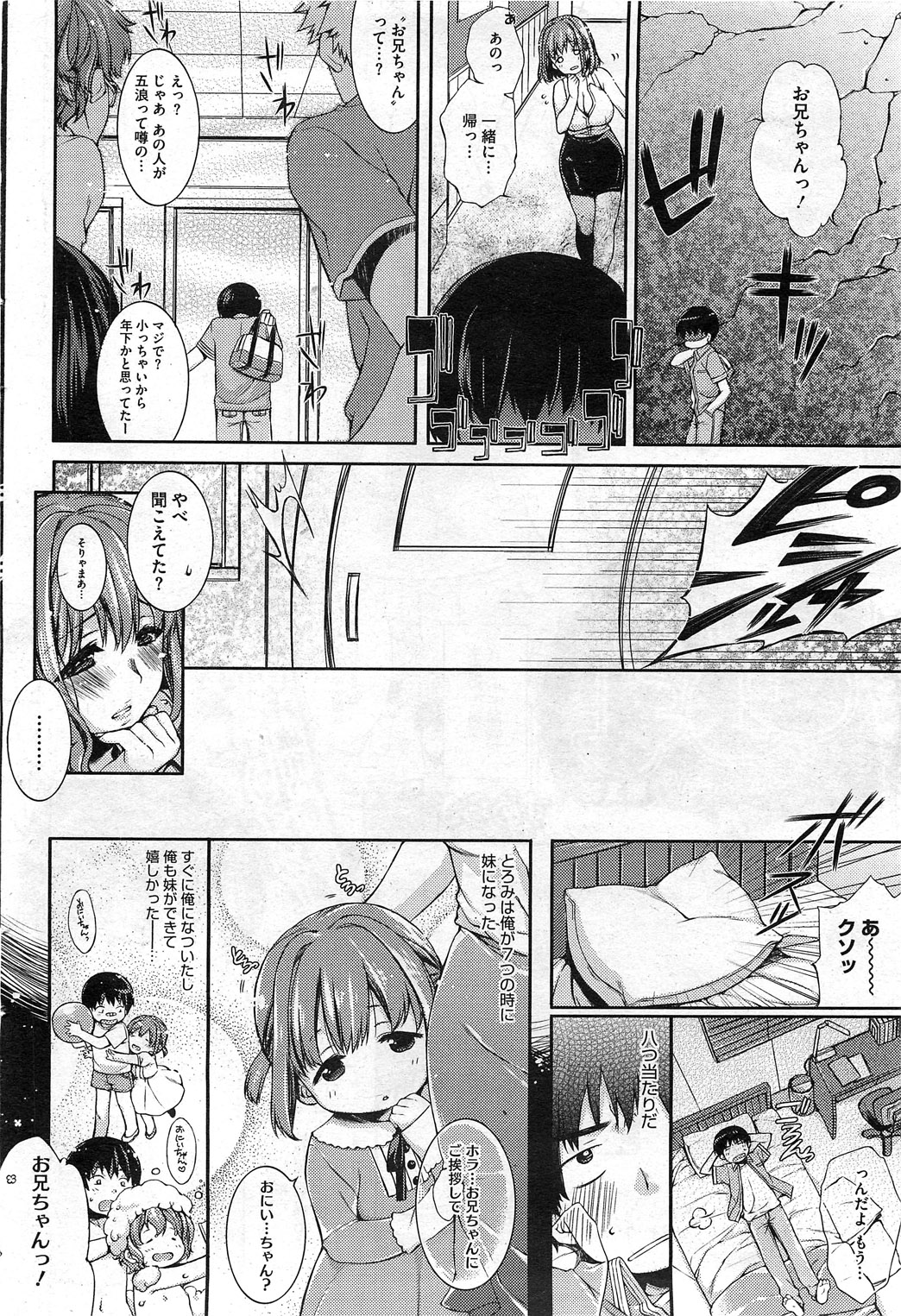 Toro☆Imo Ch.01-04 page 2 full