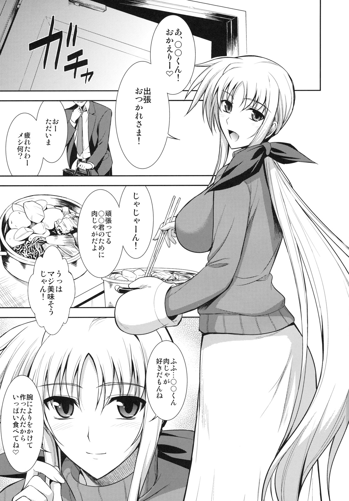 Ore to Fate to One-room page 2 full