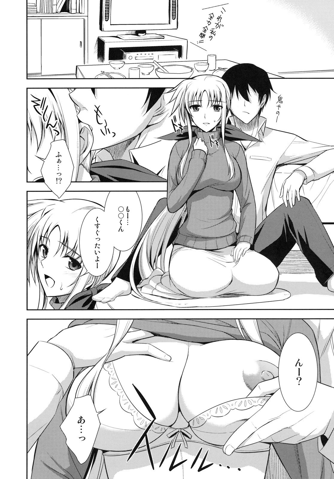 Ore to Fate to One-room page 3 full