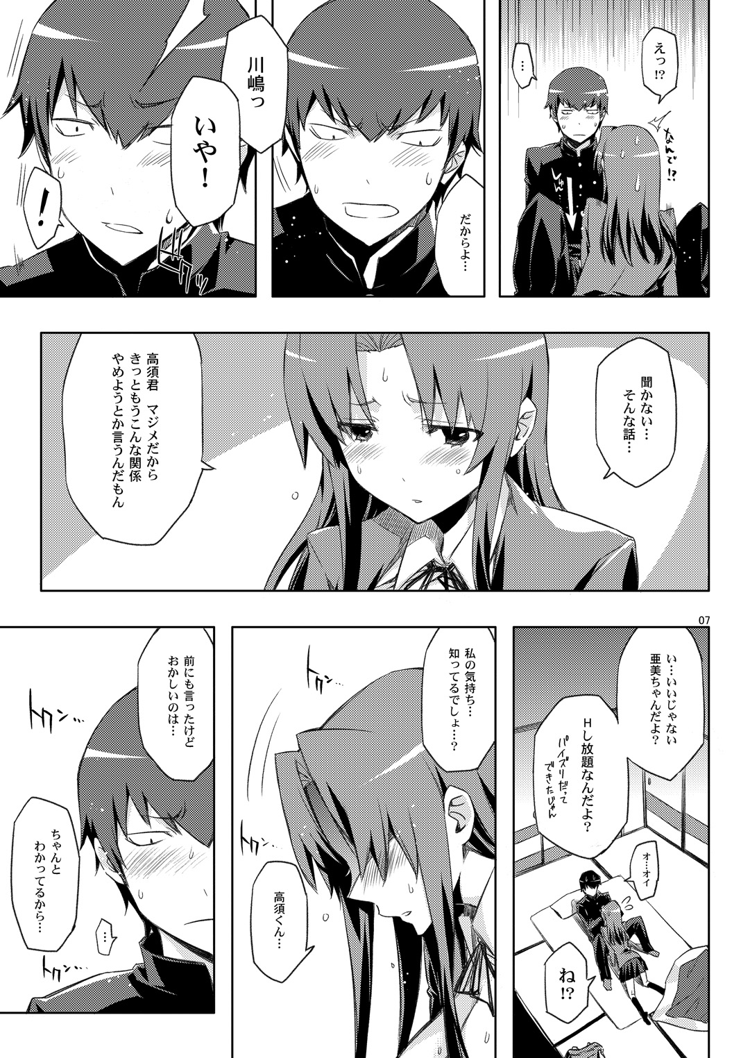 AmiEro!! amichan no eroihon 2 page 6 full