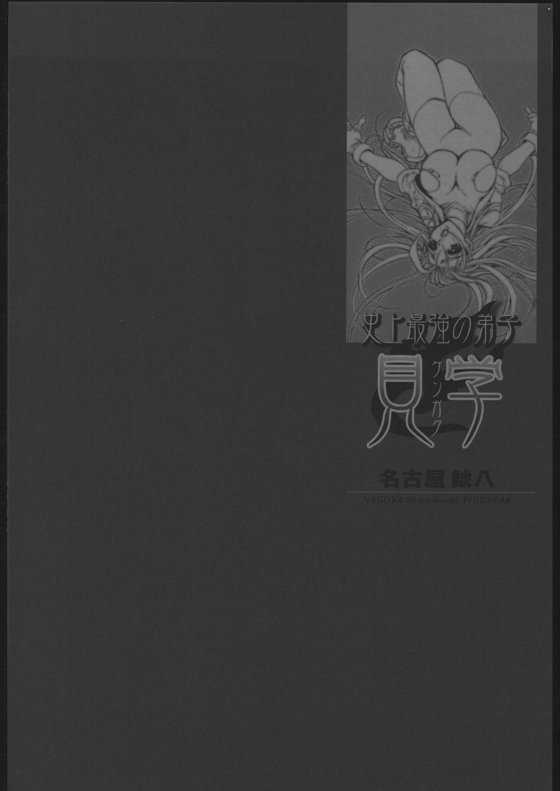Shijou Saikyou no Deshi Kengaku page 3 full