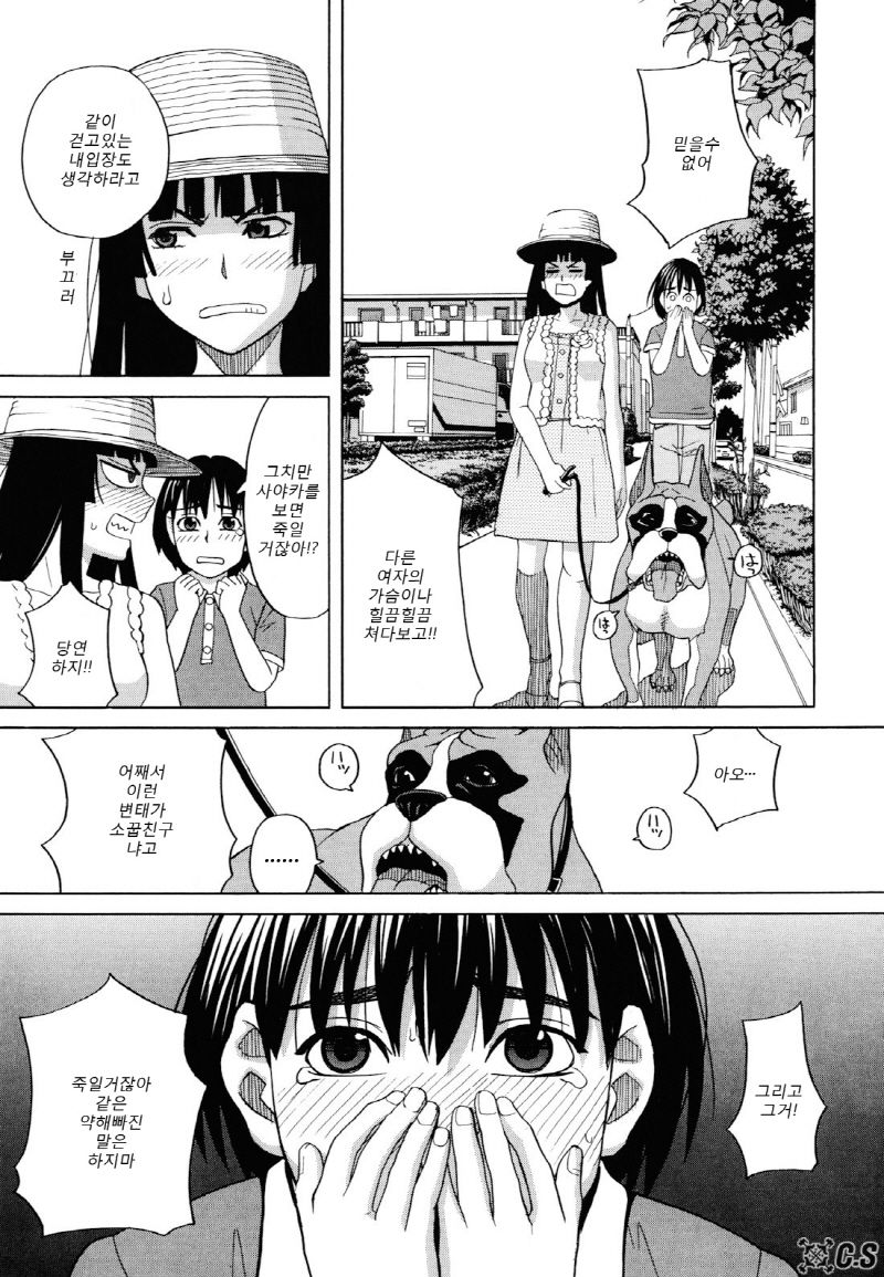 Inu no Seikatsu - A Dog's Life page 6 full