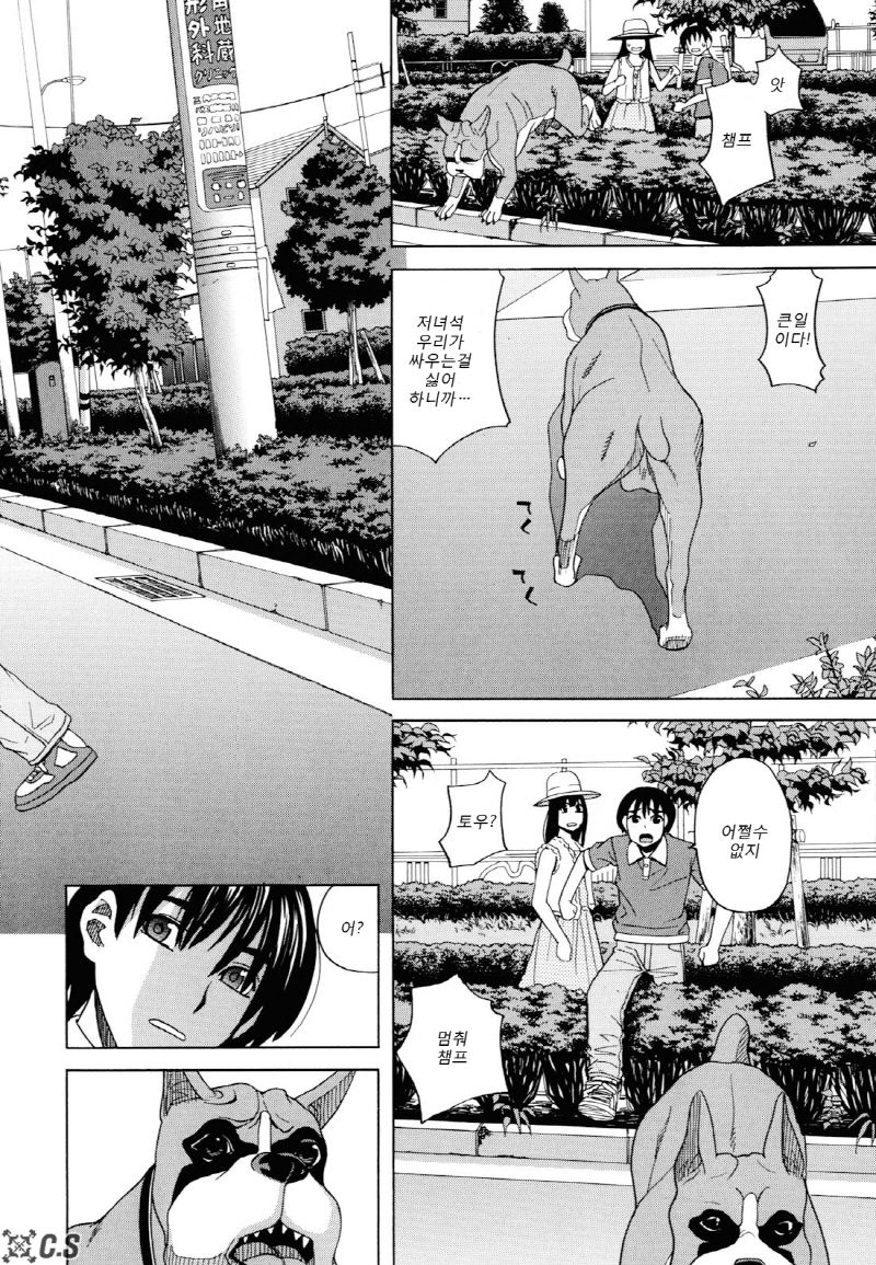 Inu no Seikatsu - A Dog's Life page 7 full