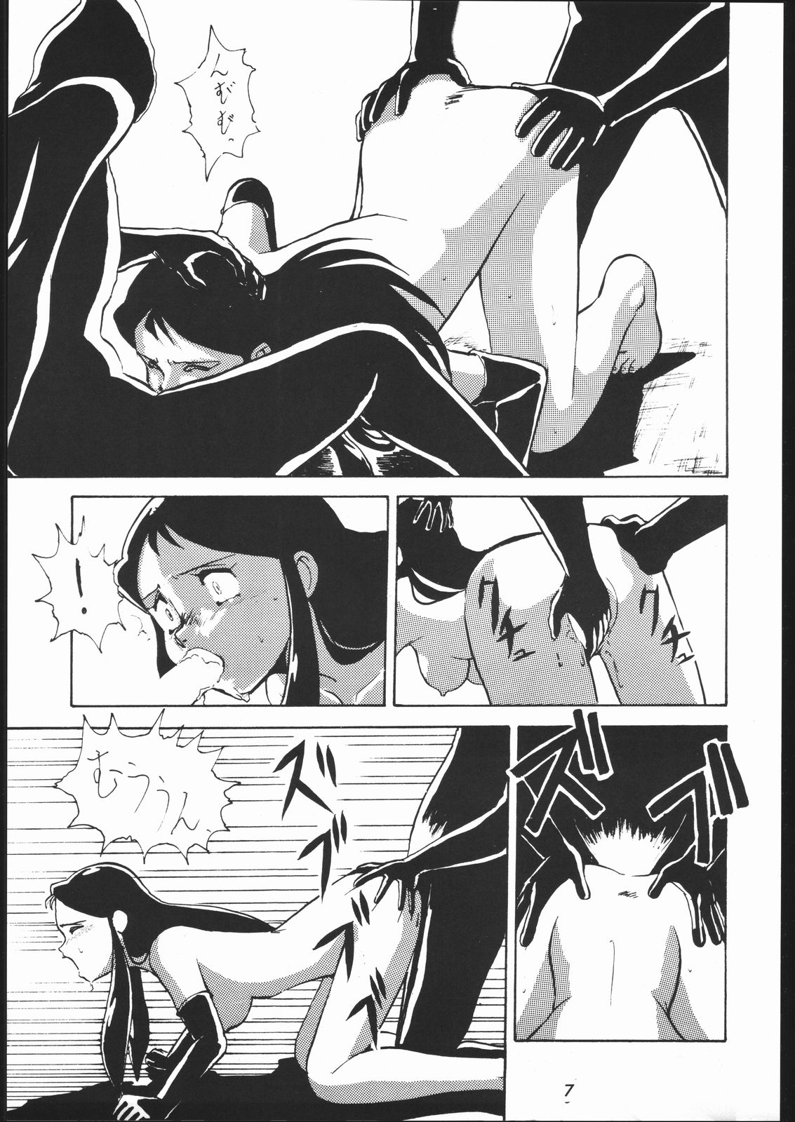 また又Nan・Demo-R page 6 full