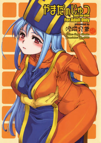 Yamada no Jyutsu cover