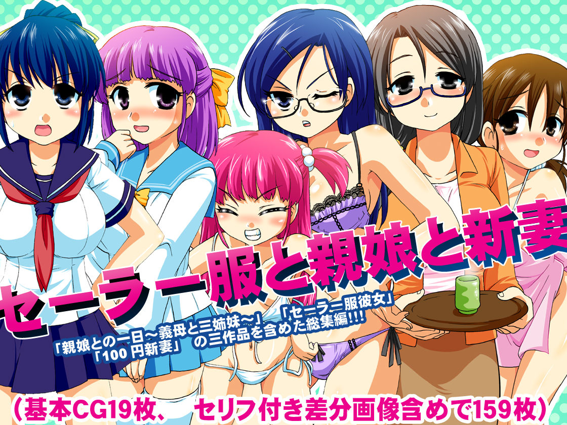 Sailor Fuku to Oyako to Niiduma page 1 full