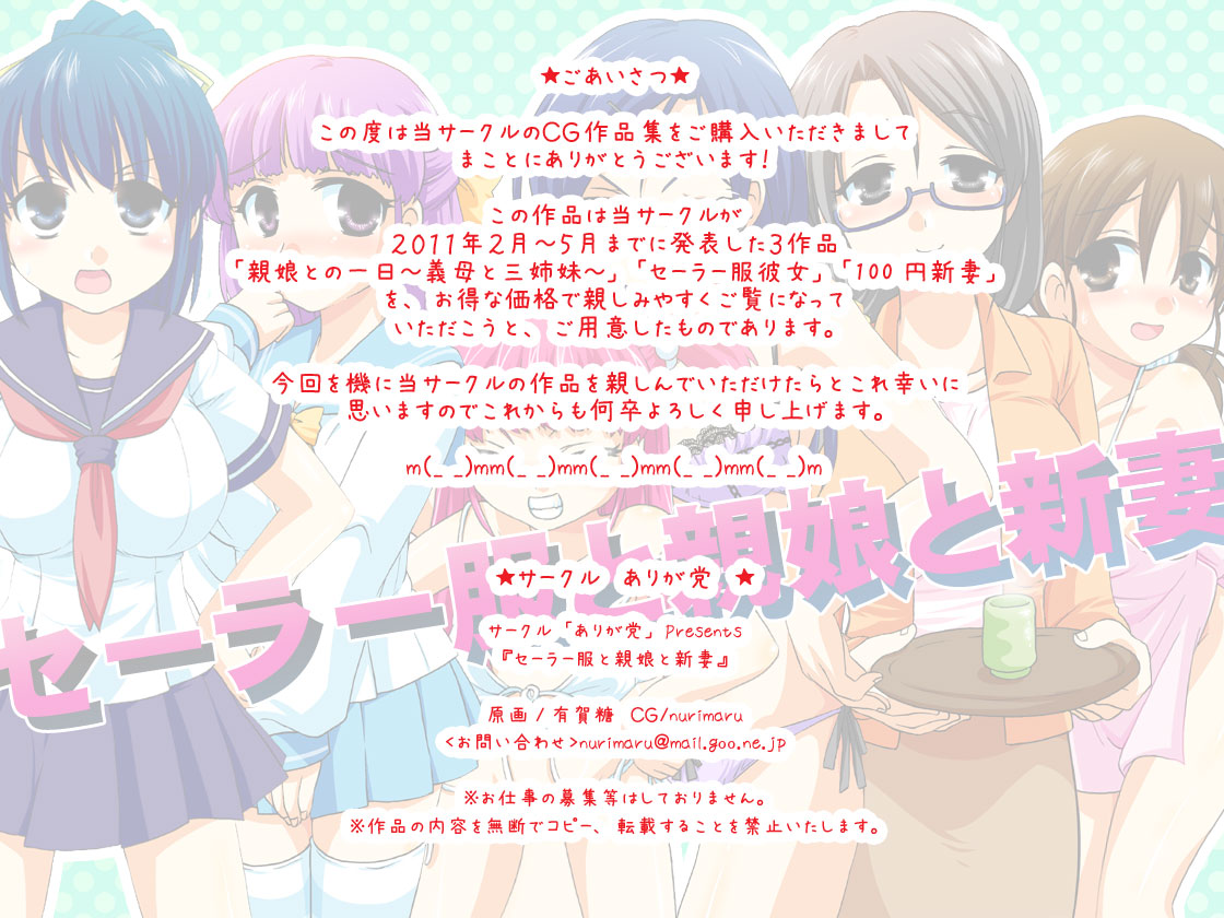 Sailor Fuku to Oyako to Niiduma page 2 full