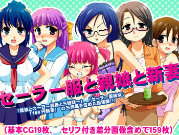 Sailor Fuku to Oyako to Niiduma cover